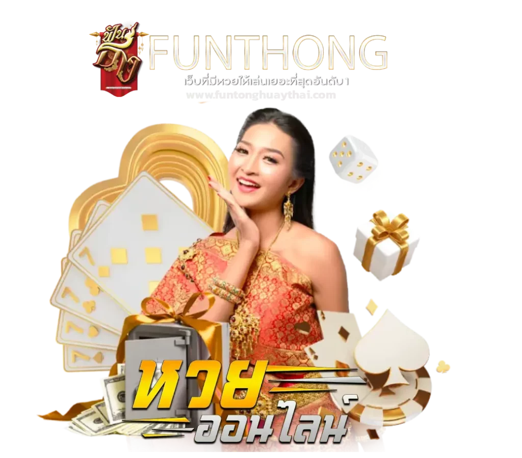เลขฟันธงหวยหุ้น