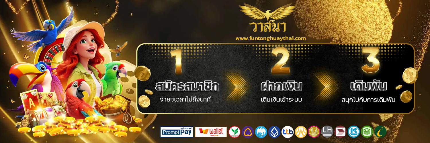 หวย วาสนา